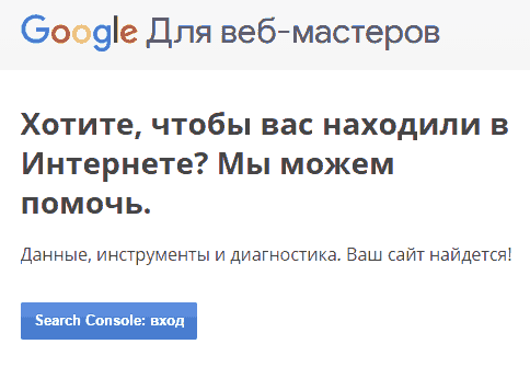 Фото - Как добавить сайт в Google?