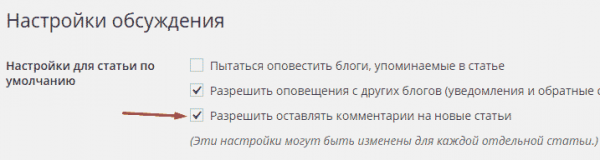 Фото - Как отключить, убрать, удалить или изменить комментарии в WordPress