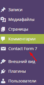 Фото - Contact Form 7 WordPress — описание и настройка