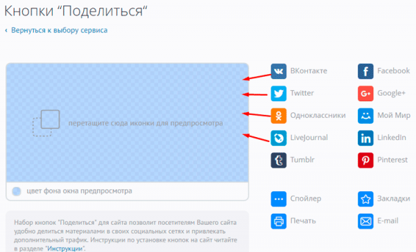 Фото - Конструктор кнопок «Поделиться» и «Мне нравится» для сайта  с uSocial.pro