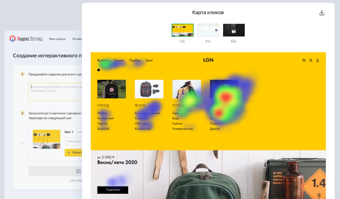 Юзабилити-тестирование в Яндекс.Взгляде
