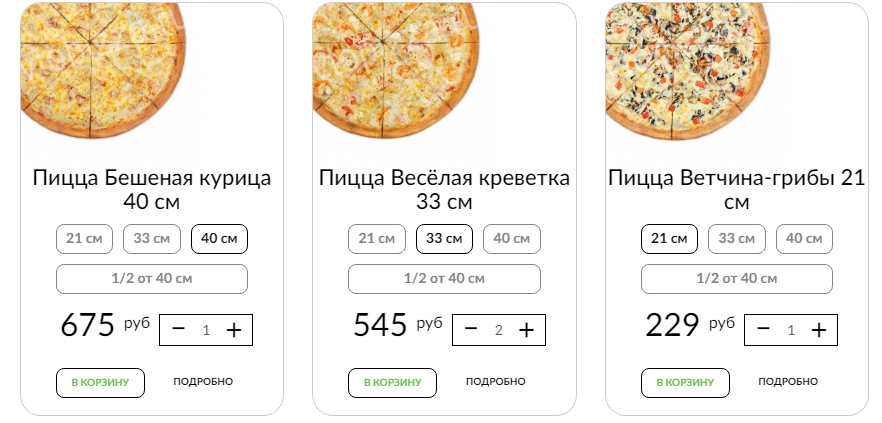 Заказ нескольких позиций на сайте