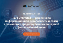 Фото - GFI Unlimited — решения по информационной безопасности и связи для малого и среднего бизнеса