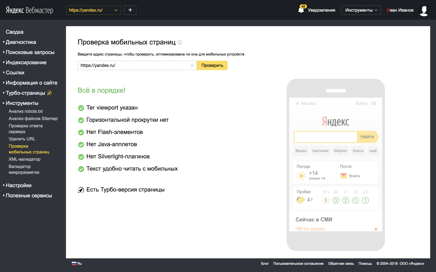 Проверка мобилопригодности в яндексе