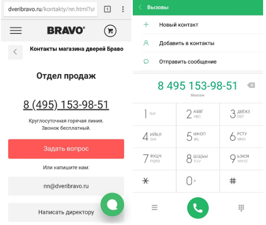 звонок с сайта в мобильной версии