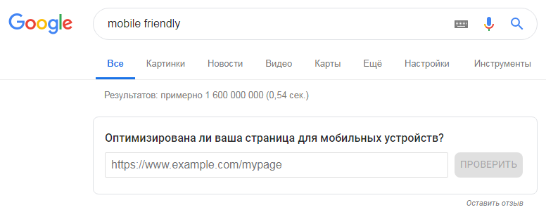 проверка мобилопригодности google