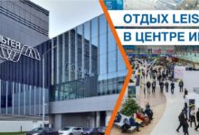 Фото - ОТДЫХ Leisure 2020 пройдет в Сколково