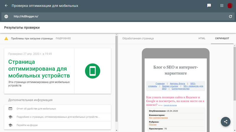 результат проверки мобильности сайта в Google