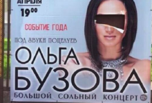 Фото - Концерт Ольги Бузовой во Владикавказе отменили из-за скандала