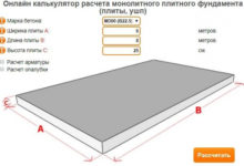 Фото - Онлайн калькулятор расчета оптимальной толщины монолитной фундаментной плиты: что может посчитать и как проверить результат