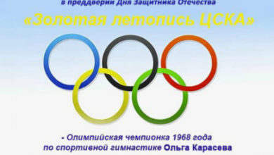 Фото - Пресс-релиз: 17 февраля все желающие приглашаются посетить встречу с олимпийскими чемпионами — ветеранами спорта ЦСКА