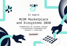 Фото - Пресс-релиз: 17 марта на Красном Октябре в Москве пройдет конференция MCOM Marketplace and Ecosystems 2020