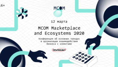 Фото - Пресс-релиз: 17 марта на Красном Октябре в Москве пройдет конференция MCOM Marketplace and Ecosystems 2020