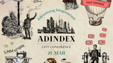 Фото - Пресс-релиз: 21 мая в третий раз в Москве пройдет AdIndex City Conference — самое масштабное весеннее событие в российской рекламе