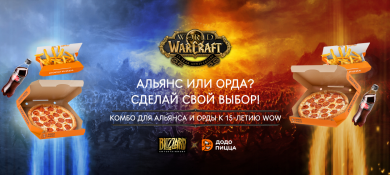 Фото - Пресс-релиз: Blizzard Entertainment и «Додо Пицца» запускают акцию в честь 15-летия World of Warcraft