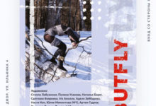 Фото - Пресс-релиз: #BUTFLY – проект 8-ой Московской международной биеннале современного искусства