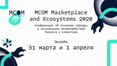 Фото - Пресс-релиз: MCOM Marketplace and Ecosystems 2020