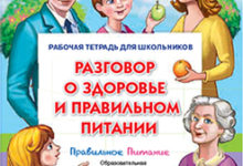 Фото - Пресс-релиз: Программа «Разговор о правильном питании» запускает полезные интерактивные курсы в помощь школьникам и их родителям