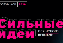 Фото - Пресс-релиз: Пройдут вебинары на форуме «Сильные идеи для нового времени»