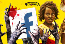 Фото - Пресс-релиз: Шок-контент: Facebook запретил рекламу «слишком кровавой» зомби-трэш комедии