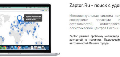 Фото - Пресс-релиз: Стартап Zaptor запускает уникальную поисковую систему автозапчастей в наличии