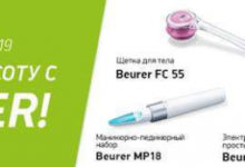 Фото - щетка для тела Beurer FC 55, маникюрно-педикюрный набор Beurer MP18 и электрическая простынь Beurer UB200 CosyNight Connect