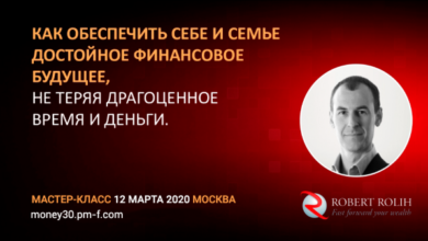 Фото - «Система финансового благополучия: 5 шагов для обеспечения себя и своей семьи» — мастер-класс Роберта Роли, 12 марта, Москва.