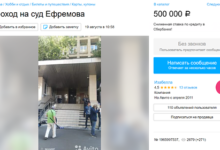 Фото - В сети стали продавать билеты на суд Ефремова