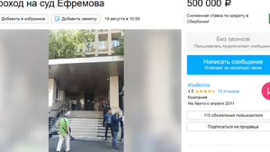 Фото - В сети стали продавать билеты на суд Ефремова