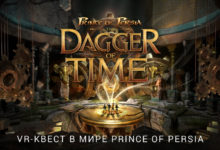 Фото - В VR-квест Prince of Persia: The Dagger of Time теперь можно сыграть в Москве