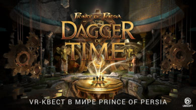 Фото - В VR-квест Prince of Persia: The Dagger of Time теперь можно сыграть в Москве