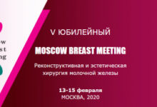 Фото - Всё о маммопластике: в Москве состоится пятая юбилейная конференция Moscow Breast Meeting с участием звездных зарубежных хирургов
