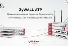 Фото - Zyxel, McAfee, защита от кибератак, межсетевые экраны ZyWALL ATP, ATP100, ATP100W, ATP200, ATP500, ATP700, ATP800