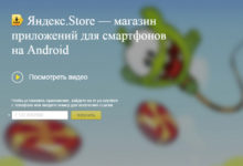 Фото - Магазин приложений «Яндекс.Store» прекратит существование 1 сентября