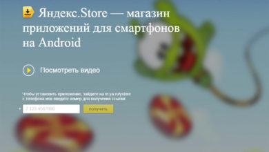 Фото - Магазин приложений «Яндекс.Store» прекратит существование 1 сентября