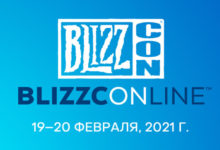 Фото - Следующий фестиваль BlizzCon пройдёт 19–20 февраля в цифровом формате