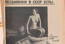 Фото - Статья о лесбиянках в СССР озадачила пользователей сети