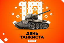 Фото - World of Tanks отметит «День танкиста» онлайн-соревнованиями и личным зачётом