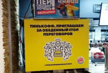 Фото - Burger King в Twitter предложил Тинькофф выпустить первую фастфуд-карту в России