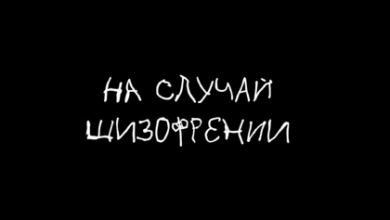 Фото - Ютуб-канал «Секреты» выпустил фильм о шизофрении