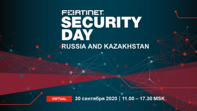 Фото - Конференция Fortinet Security Day пройдёт 30 сентября