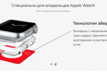 Фото - Пресс-релиз: Для владельцев Apple Watch разработали противопожарный чехол