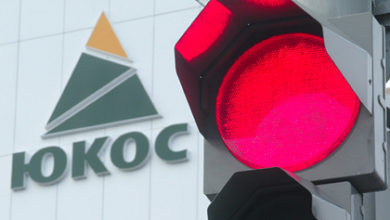 Фото - Россия попросила приостановить исполнение решений по делу ЮКОСа: Бизнес