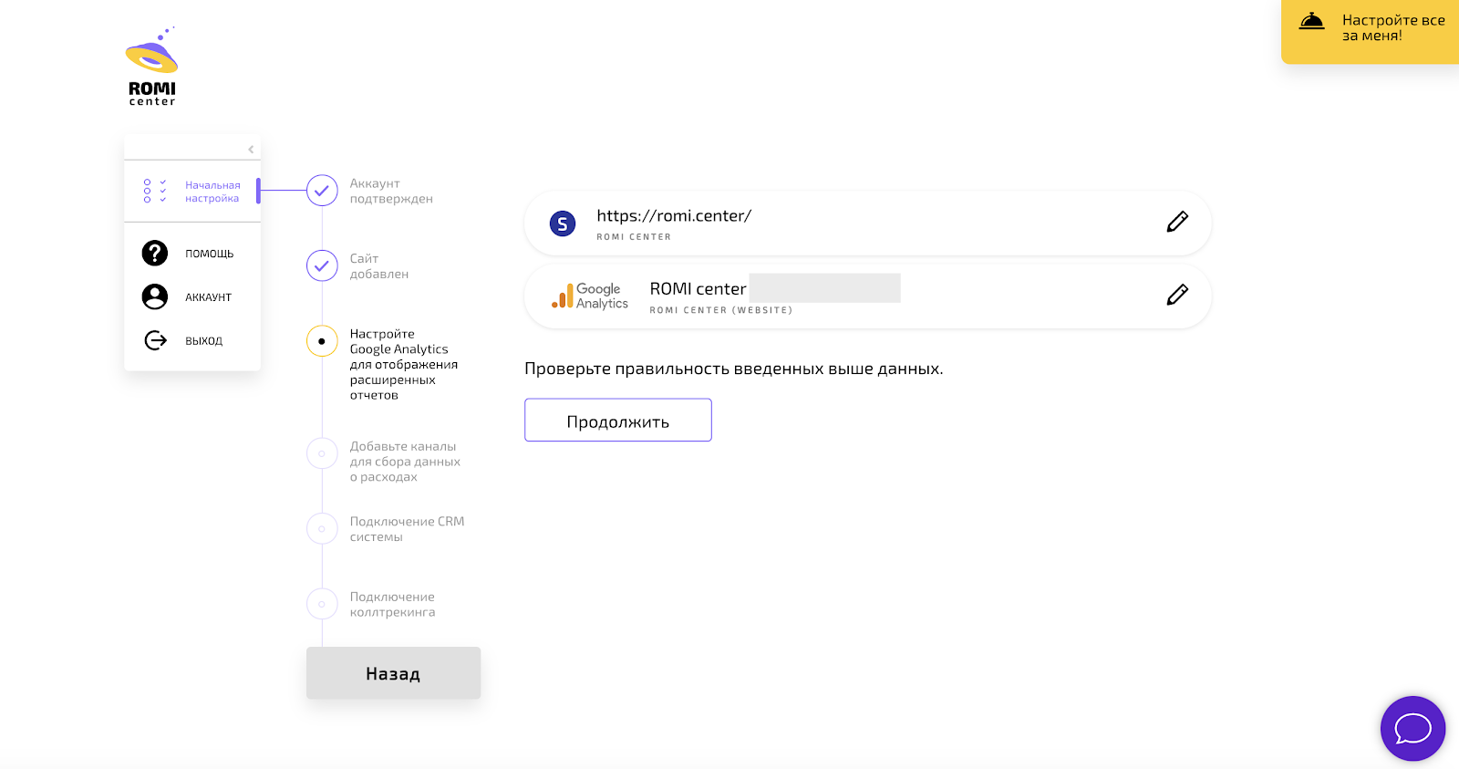 Подключение к Google Analytics