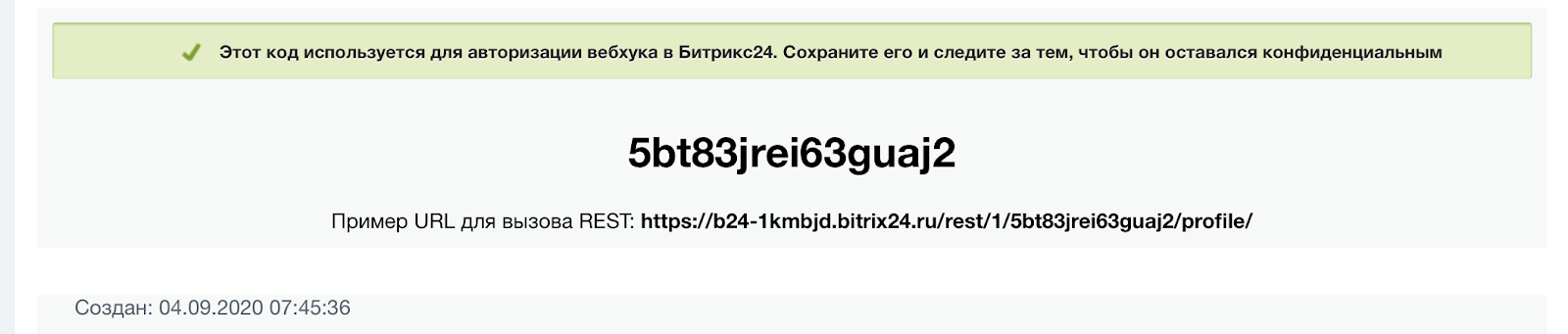 Скопировать URL для вызова Rest