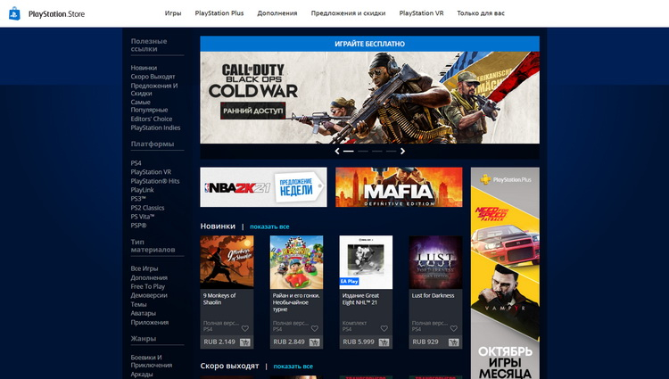 Так PlayStation Store выглядит сейчас