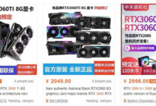 Фото - В Китае стартовали предзаказы на GeForce RTX 3060 Ti, которую NVIDIA ещё не представила