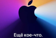 Фото - Apple проведёт 10 ноября ещё одну презентацию — ожидается анонс первых Mac на фирменных ARM-процессорах