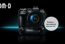 Фото - Olympus, беззеркальные камеры, прошивка 2.0 для OM-D E-M1X