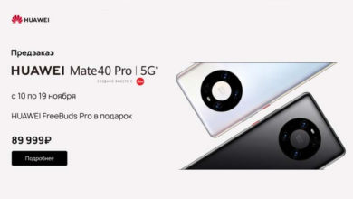 Фото - Предзаказы на Huawei Mate 40 Pro стартуют в России уже 10 ноября по цене 90 тыс. рублей